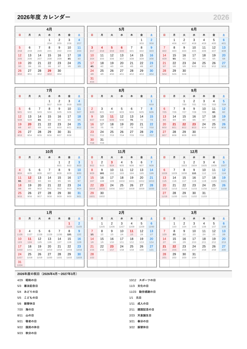 旧暦入り・A4縦・4月始まり（年度）の年間カレンダー（日曜始まりの例）