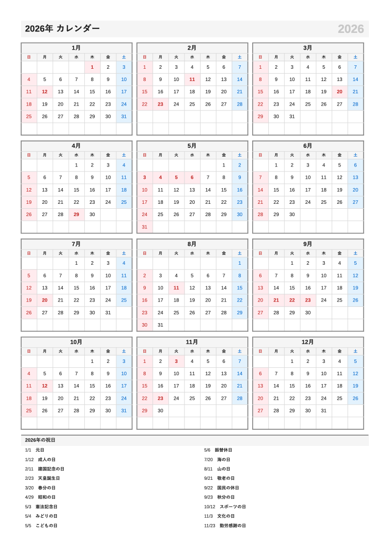 A4縦・1月始まりの年間カレンダー（日曜始まりの例）