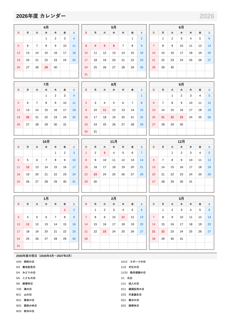 A4縦・4月始まり（年度）の年間カレンダー（日曜始まりの例）