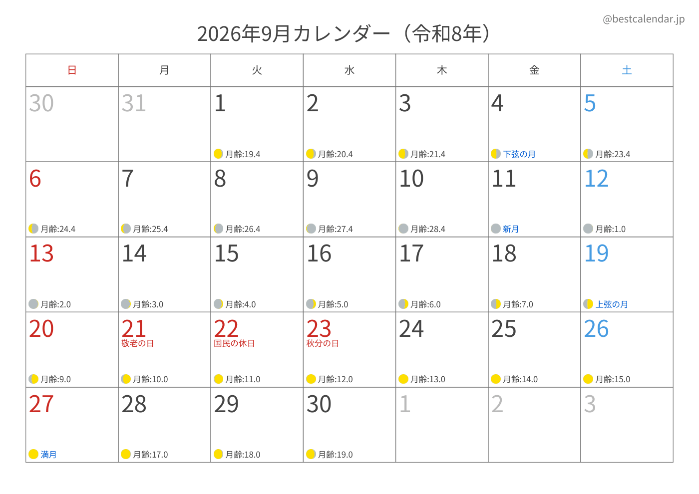 2026年9月 A3カレンダー（月齢入り）