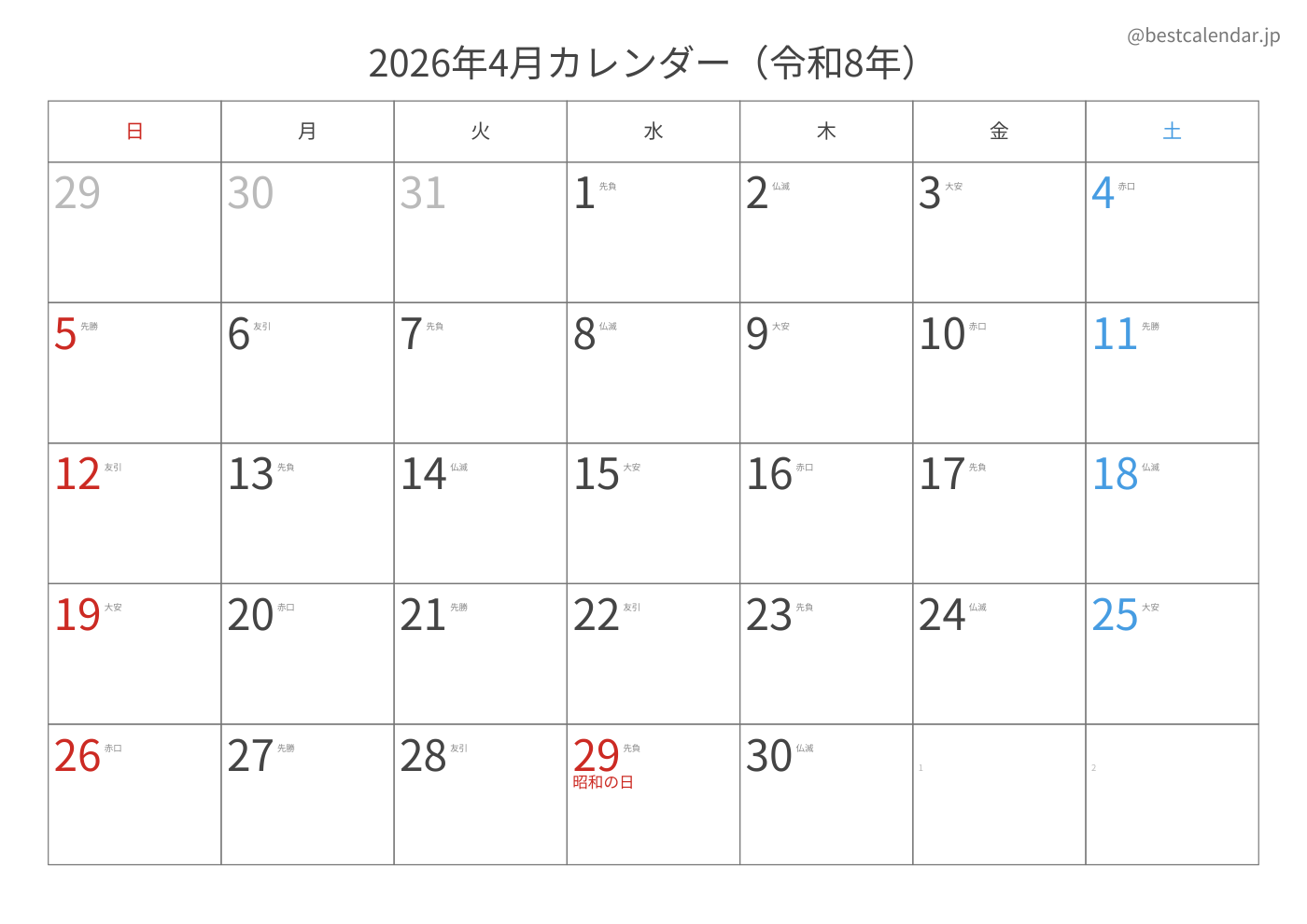 2026年4月 A3カレンダー（六曜入り）