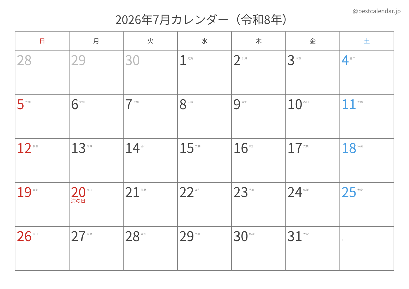 2026年7月 A3カレンダー（六曜入り）
