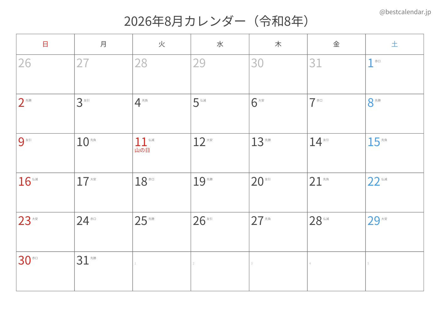 2026年8月 A3カレンダー（六曜入り）