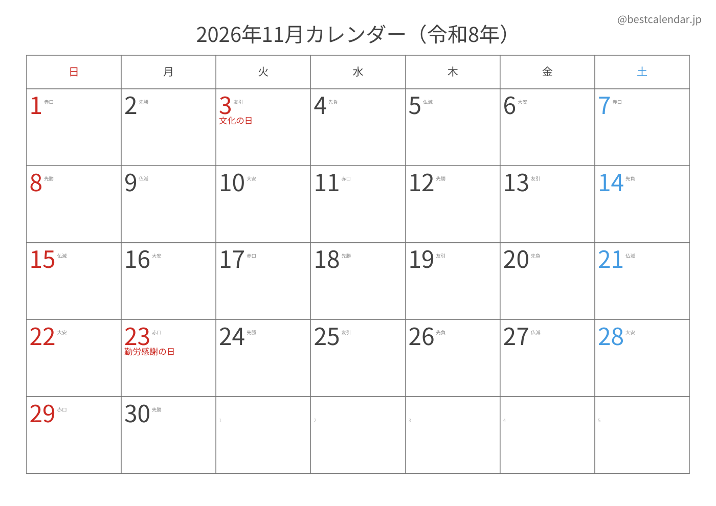 2026年11月 A3カレンダー（六曜入り）