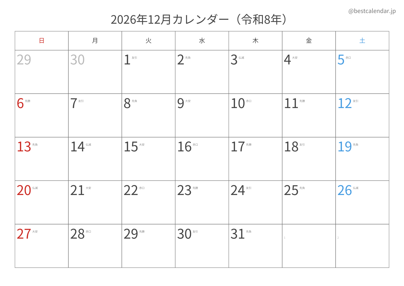 2026年12月 A3カレンダー（六曜入り）