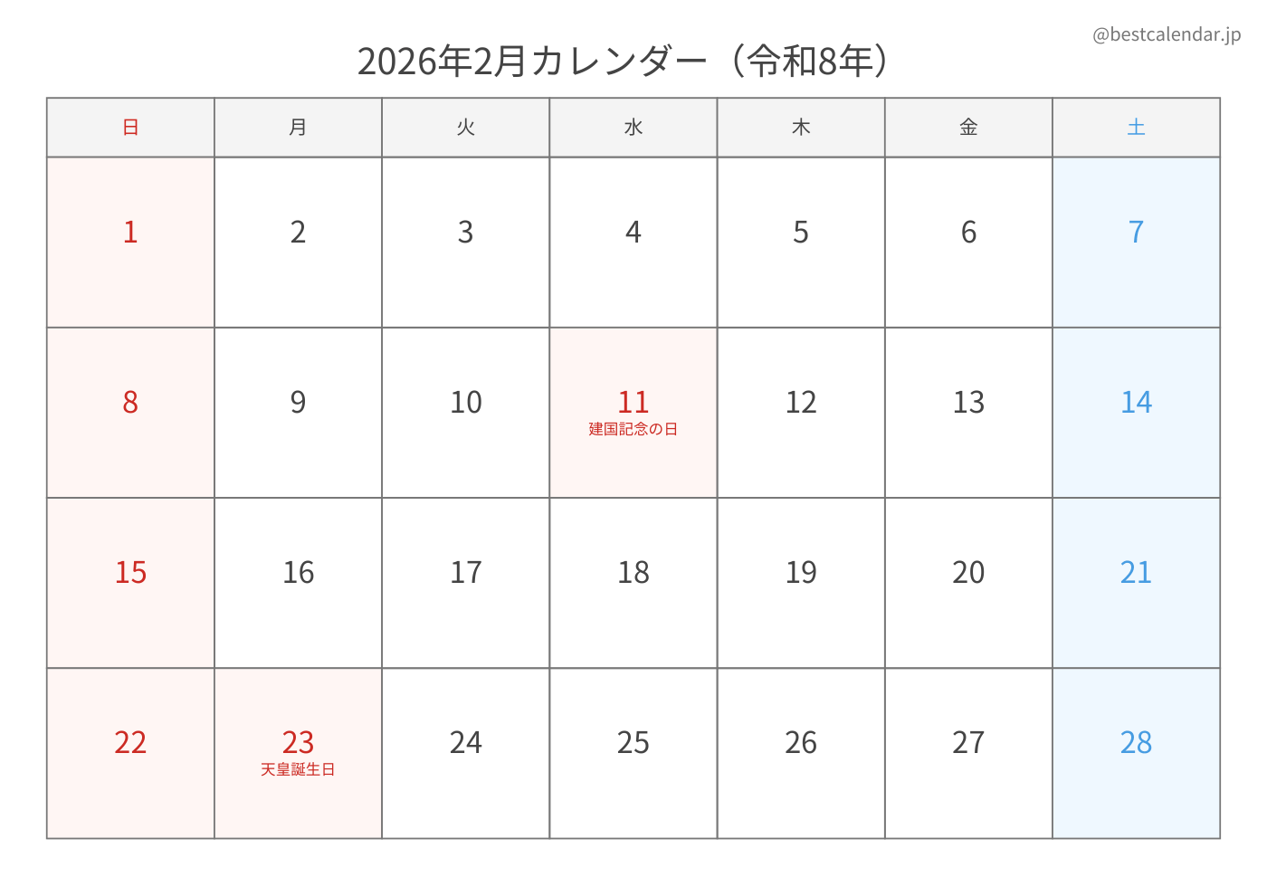 2026年2月 A3カレンダー（シンプル）