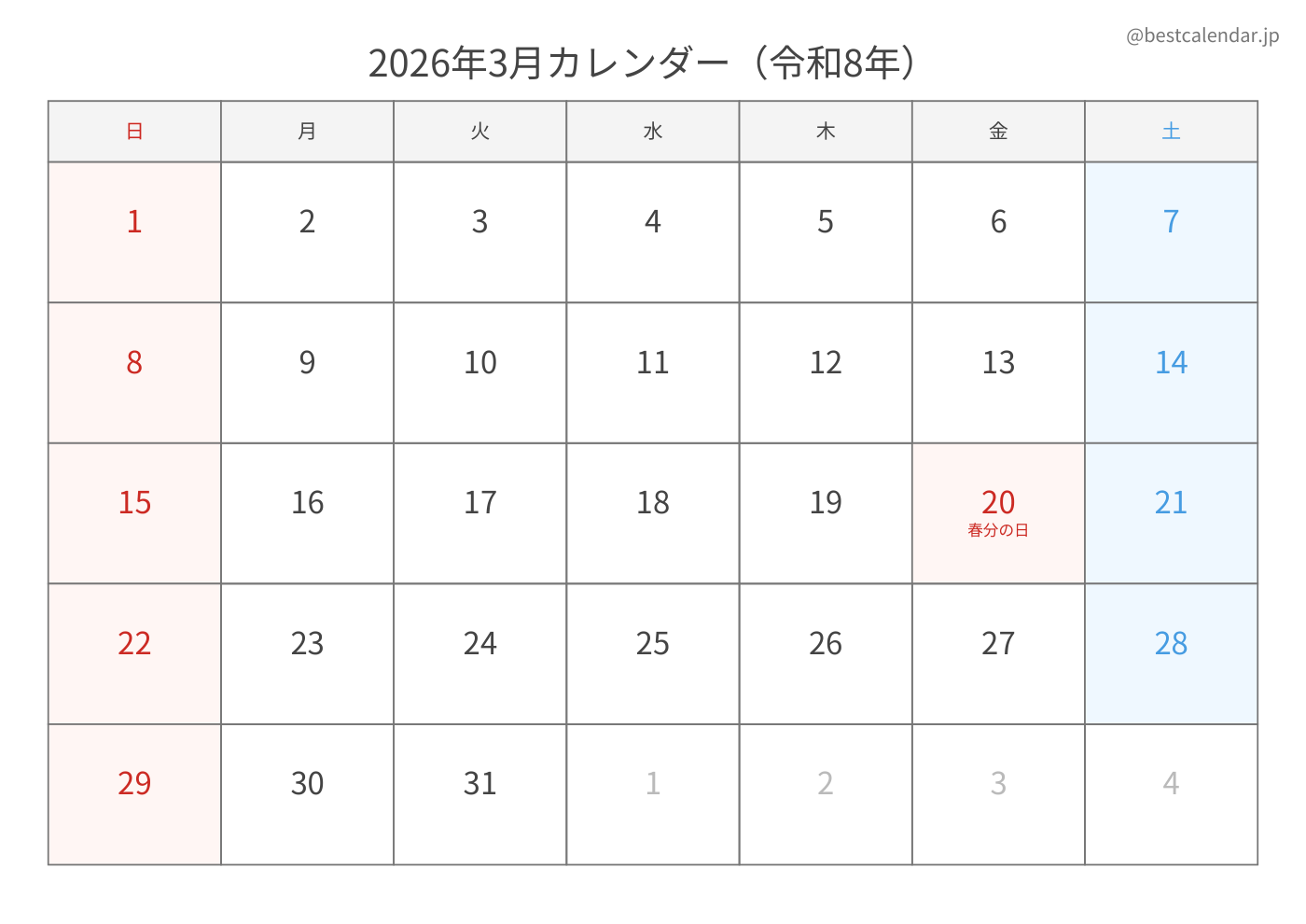 2026年3月 A3カレンダー（シンプル）