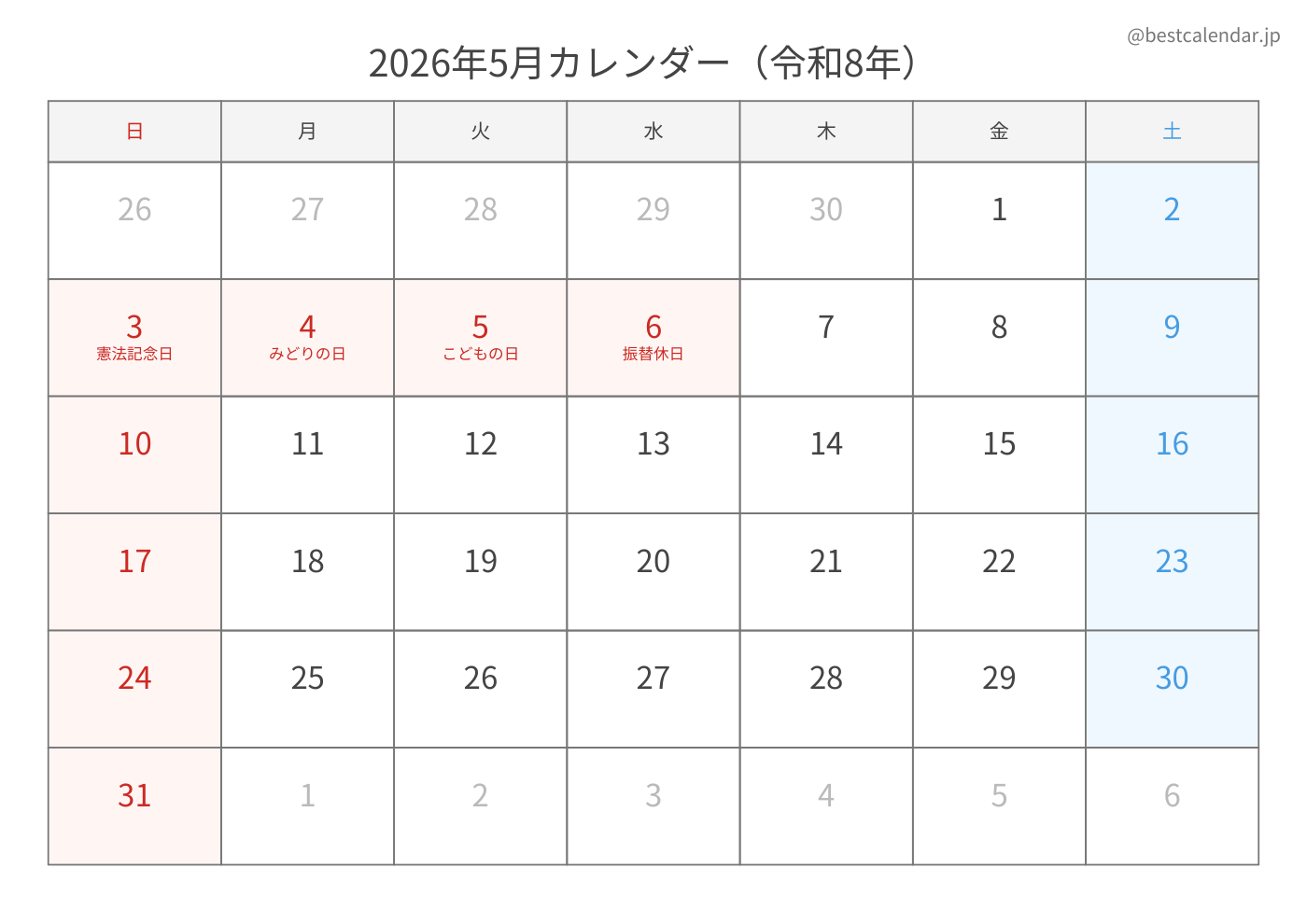 2026年5月 A3カレンダー（シンプル）