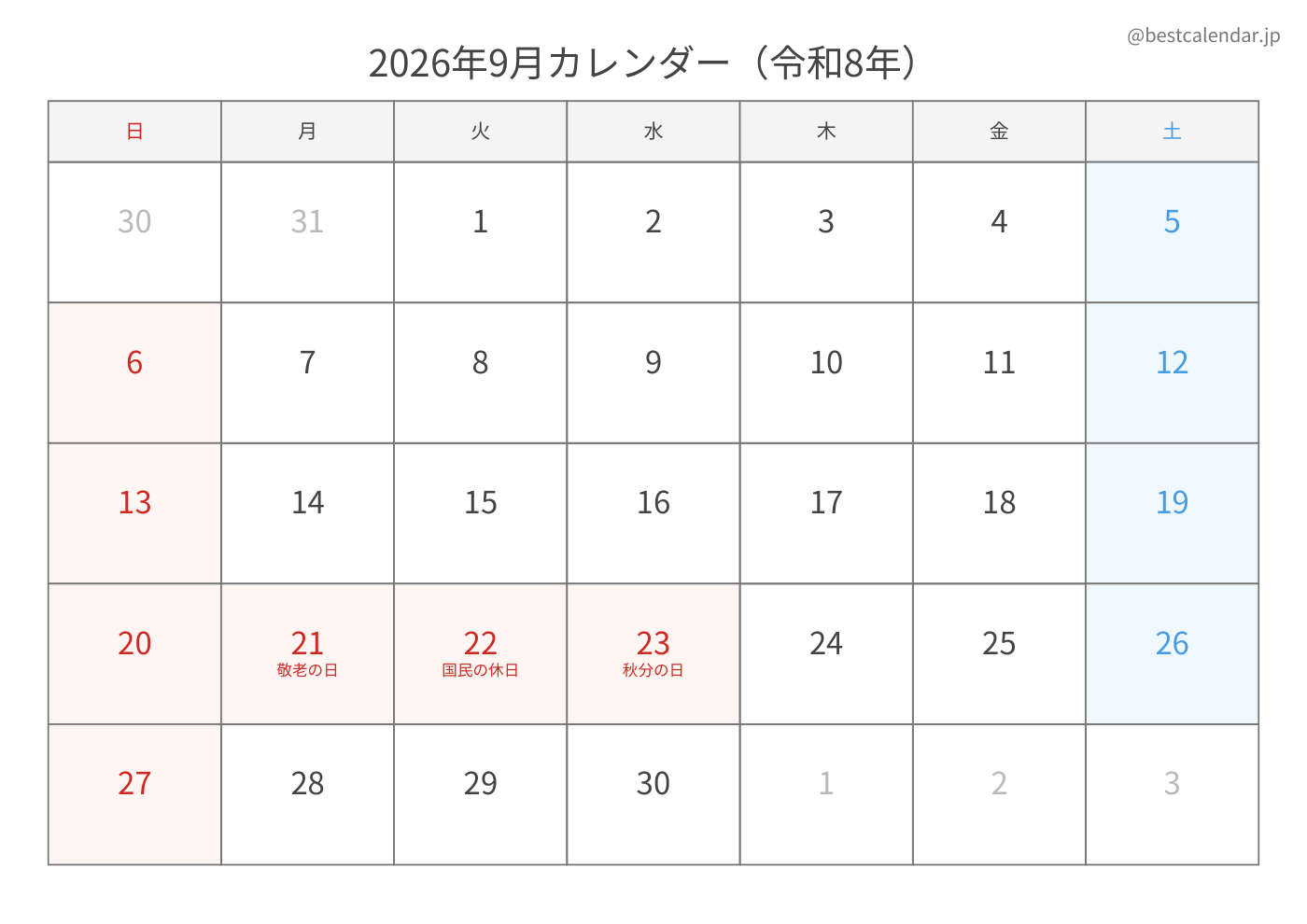 2026年9月 A3カレンダー（シンプル）