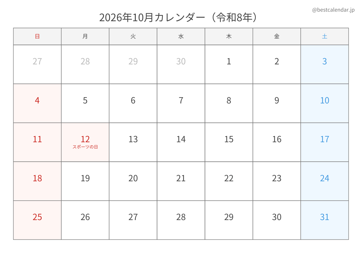 2026年10月 A3カレンダー（シンプル）