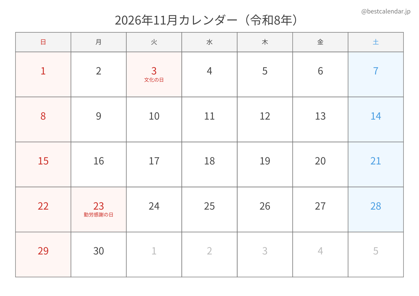 2026年11月 A3カレンダー（シンプル）