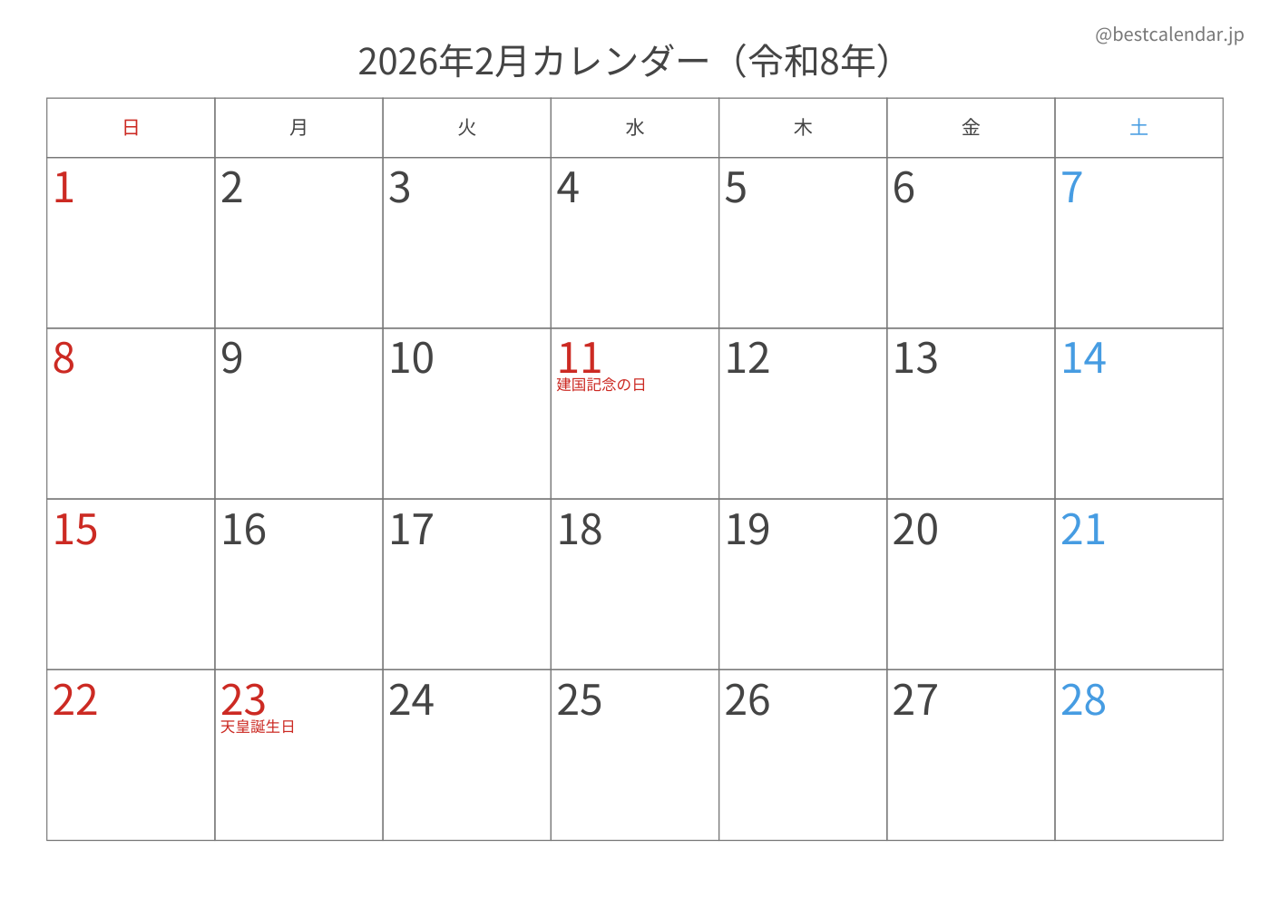 2026年2月 A3カレンダー（記入重視）