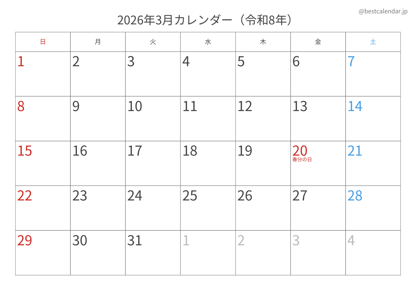2026年3月 A3カレンダー（記入重視）