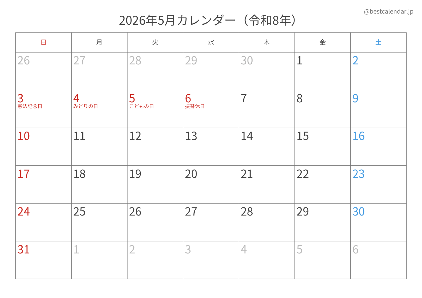 2026年5月 A3カレンダー（記入重視）