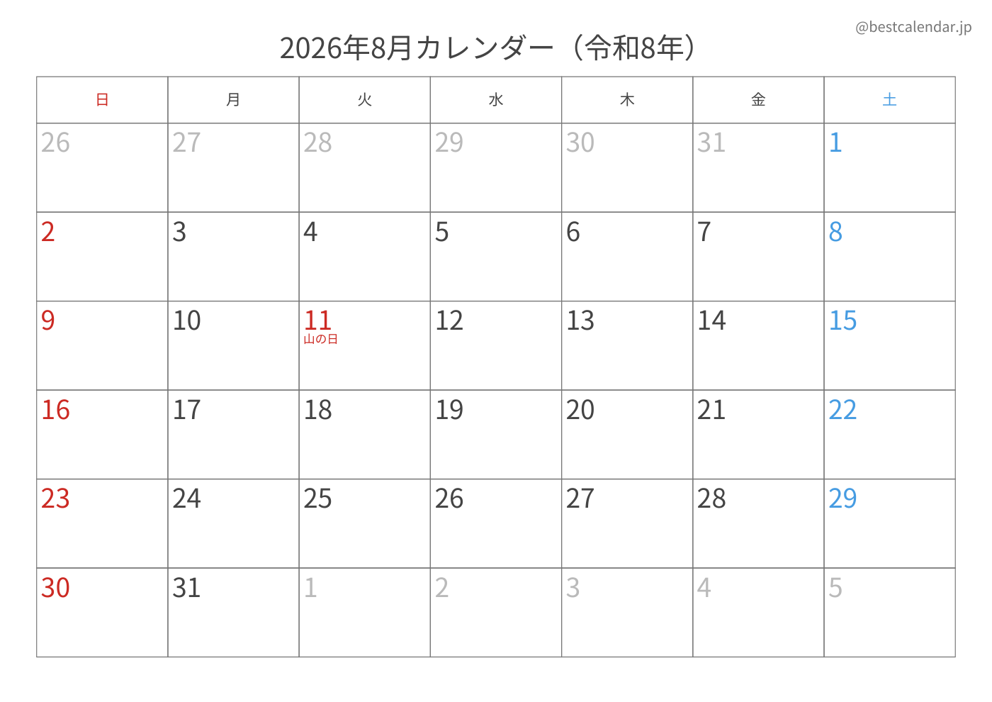 2026年8月 A3カレンダー（記入重視）