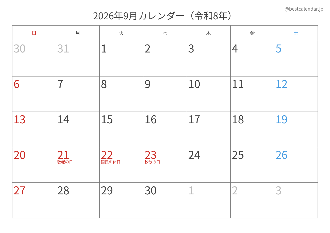 2026年9月 A3カレンダー（記入重視）