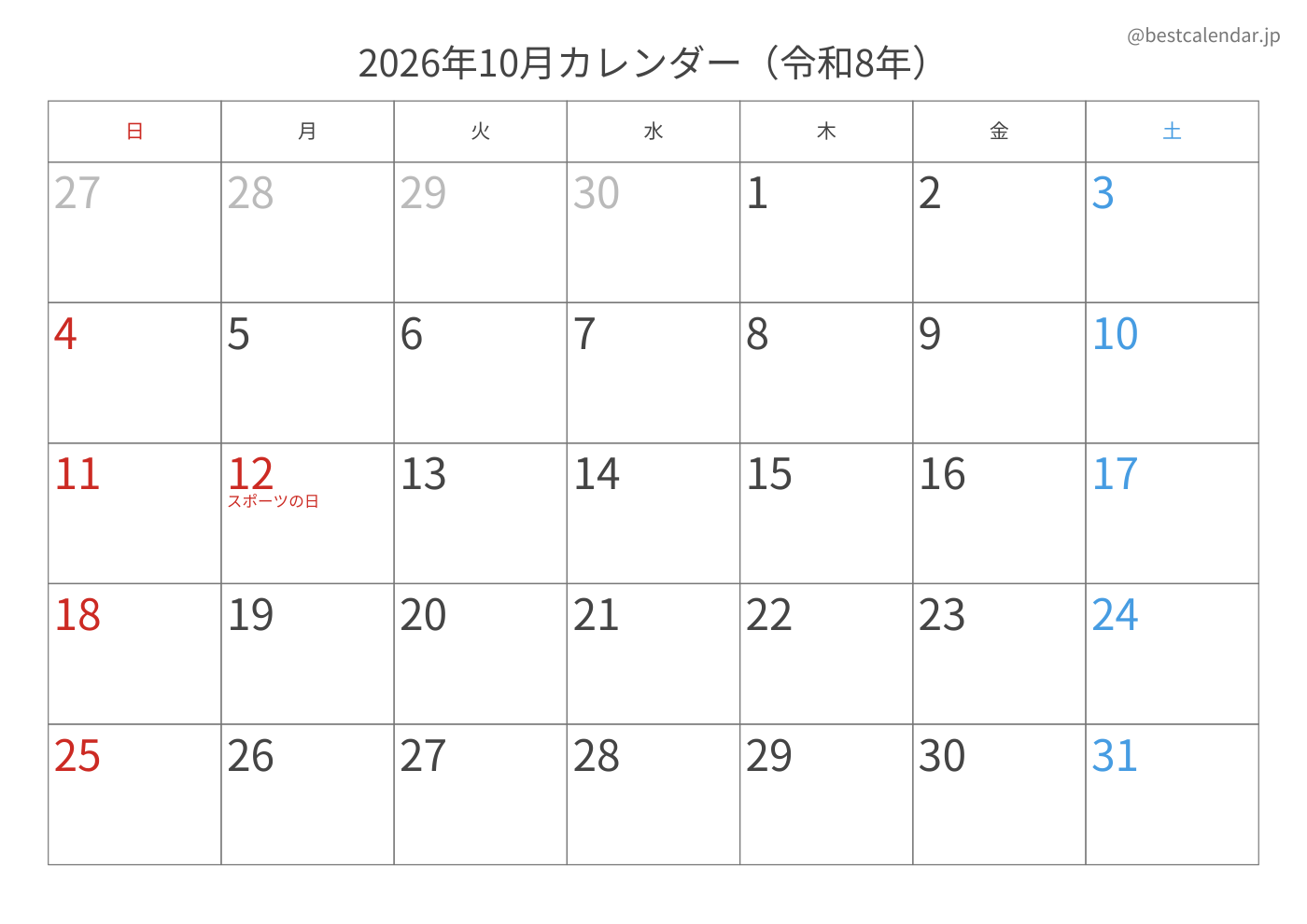 2026年10月 A3カレンダー（記入重視）