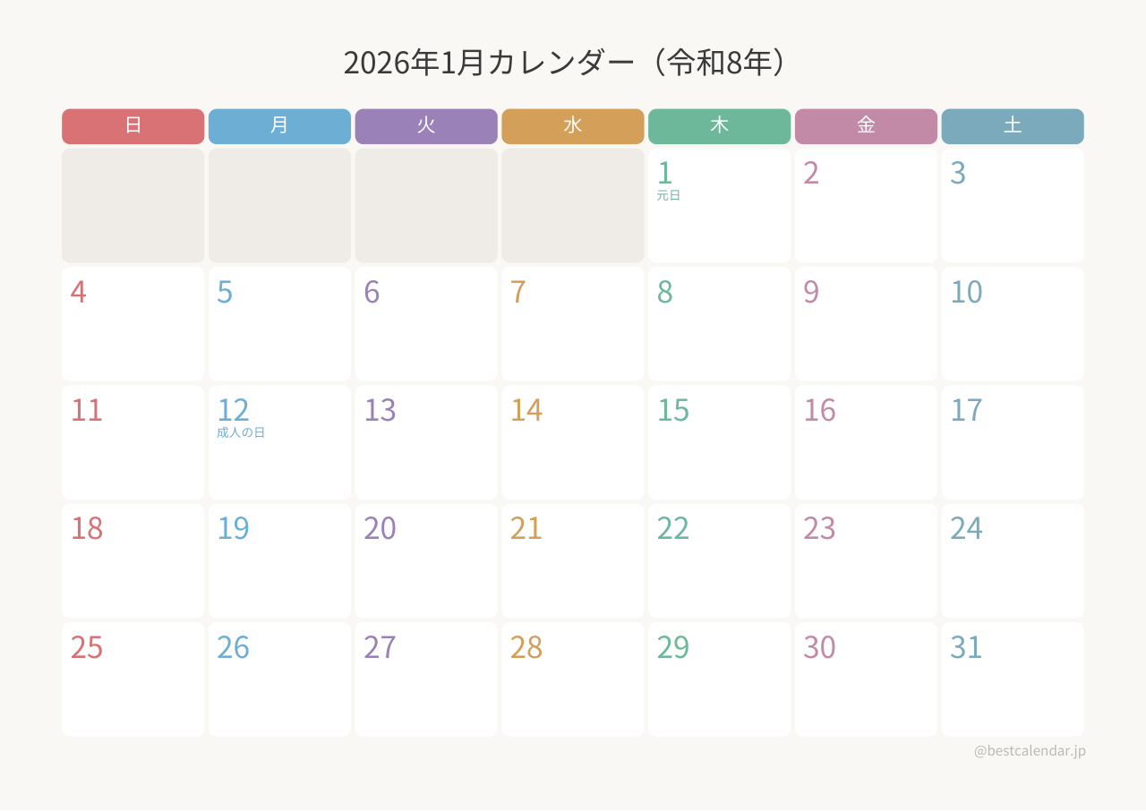 2026年1月カレンダー カラフル A4横向き PDF無料ダウンロード