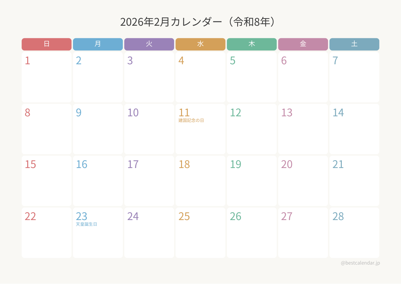 2026年2月カレンダー カラフル A4横向き PDF無料ダウンロード