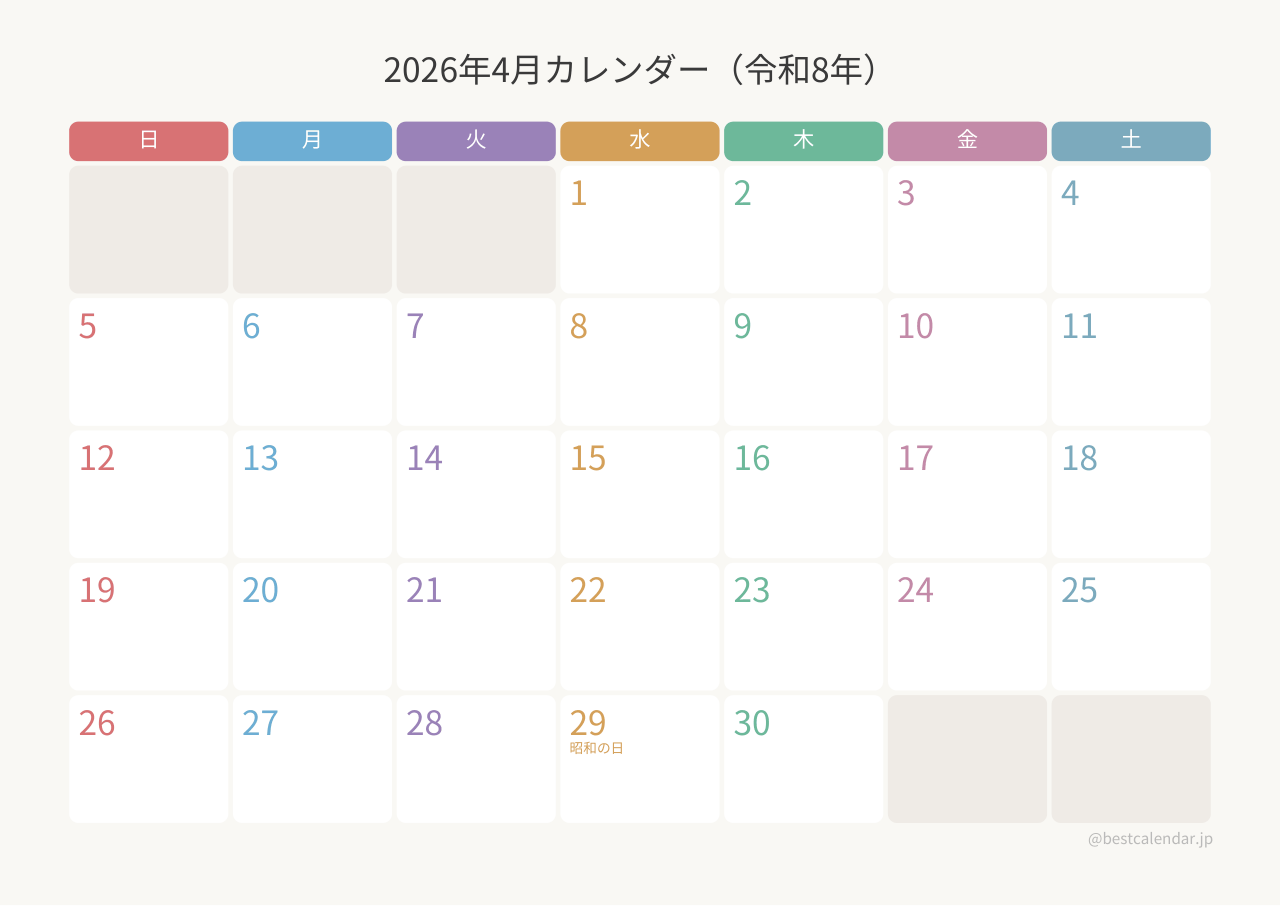 2026年4月カレンダー カラフル A4横向き PDF無料ダウンロード