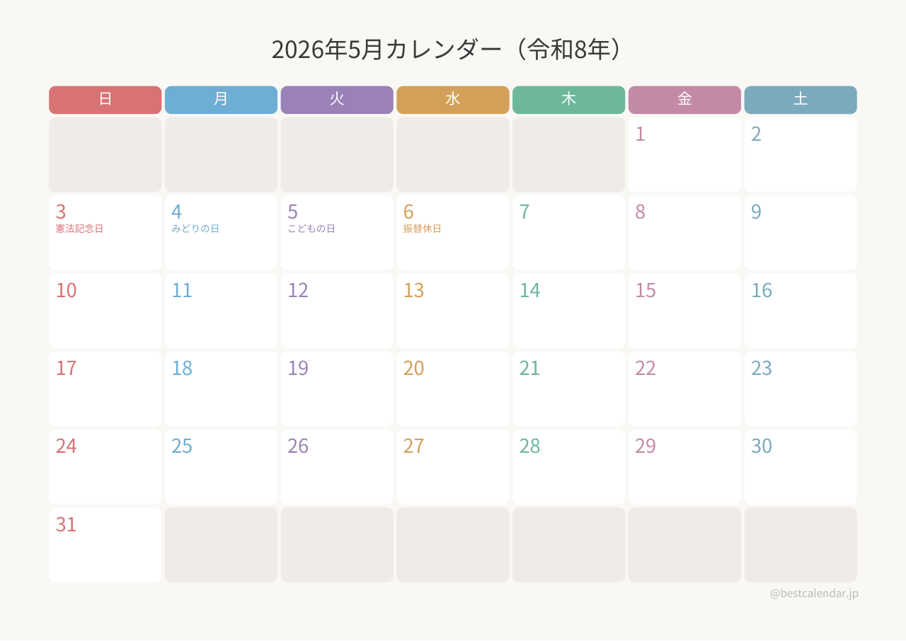 2026年5月カレンダー カラフル A4横向き PDF無料ダウンロード