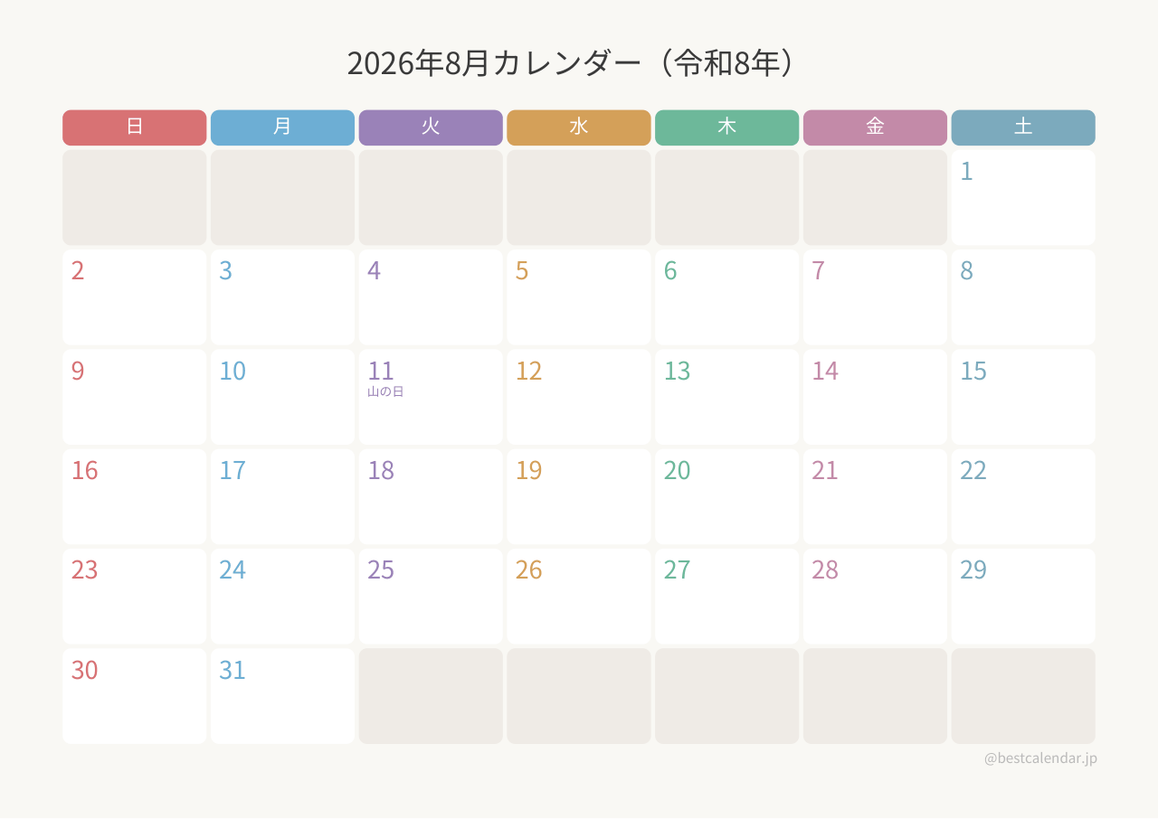 2026年8月カレンダー カラフル A4横向き PDF無料ダウンロード