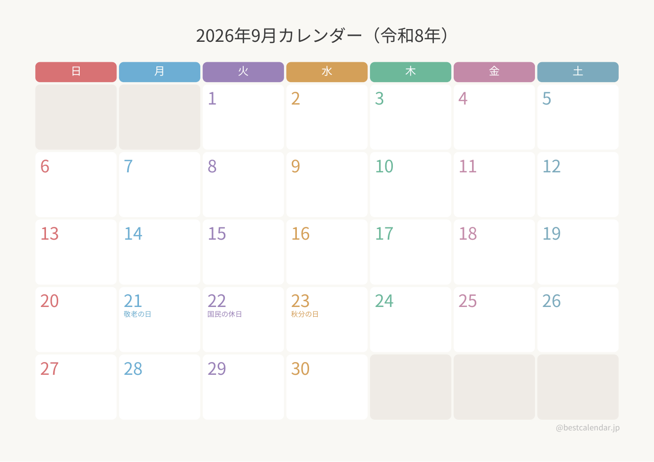 2026年9月カレンダー カラフル A4横向き PDF無料ダウンロード