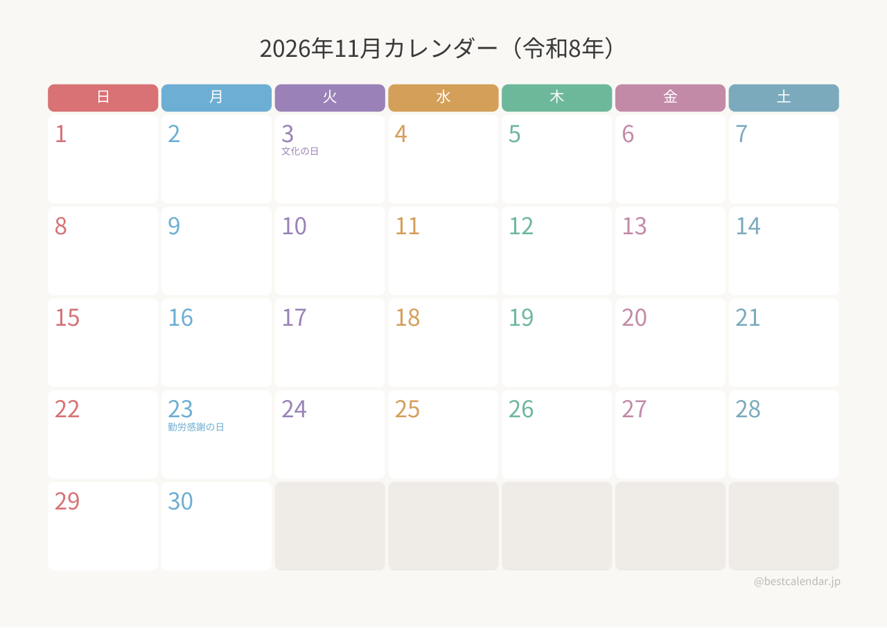 2026年11月カレンダー カラフル A4横向き PDF無料ダウンロード
