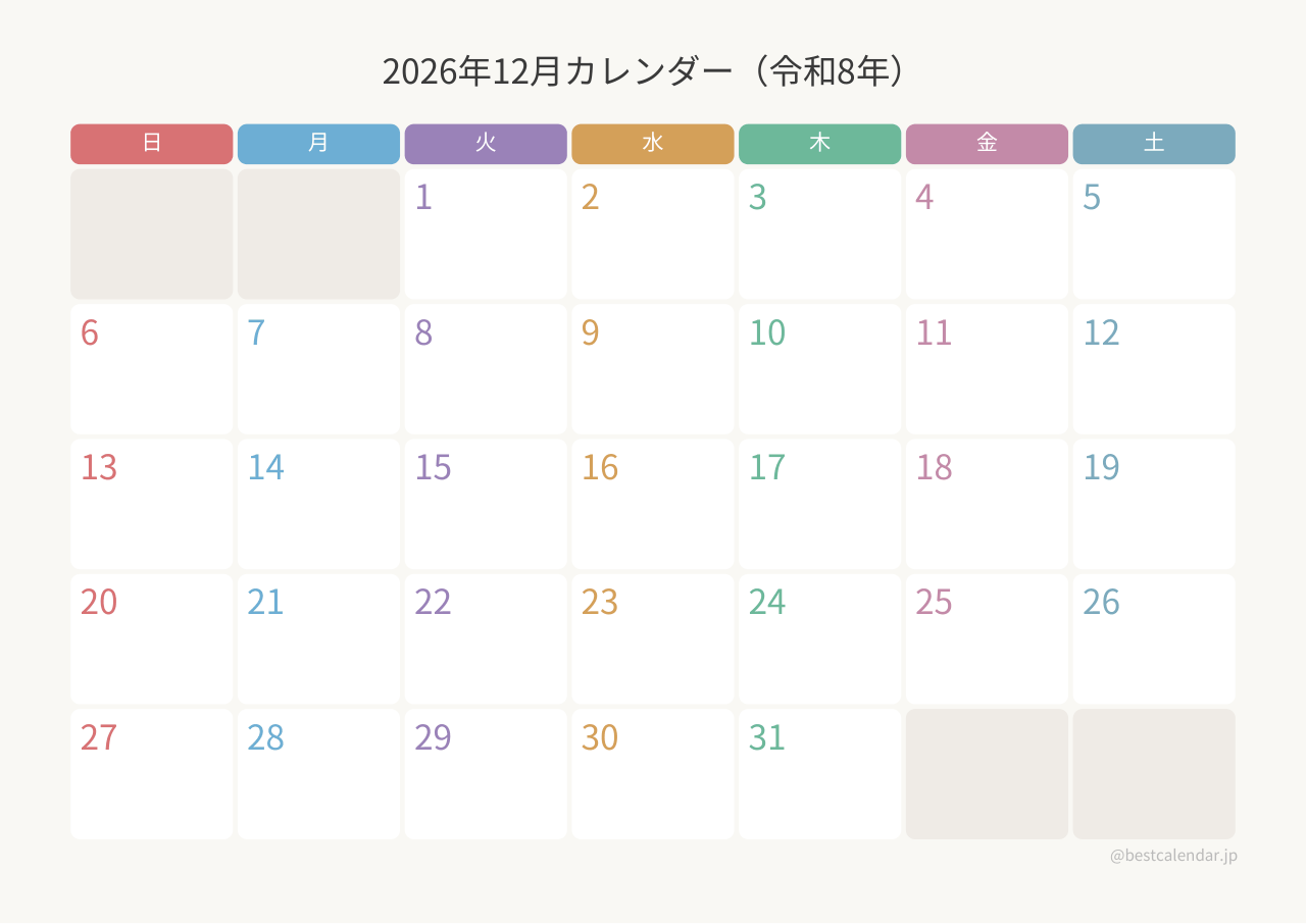 2026年12月カレンダー カラフル A4横向き PDF無料ダウンロード