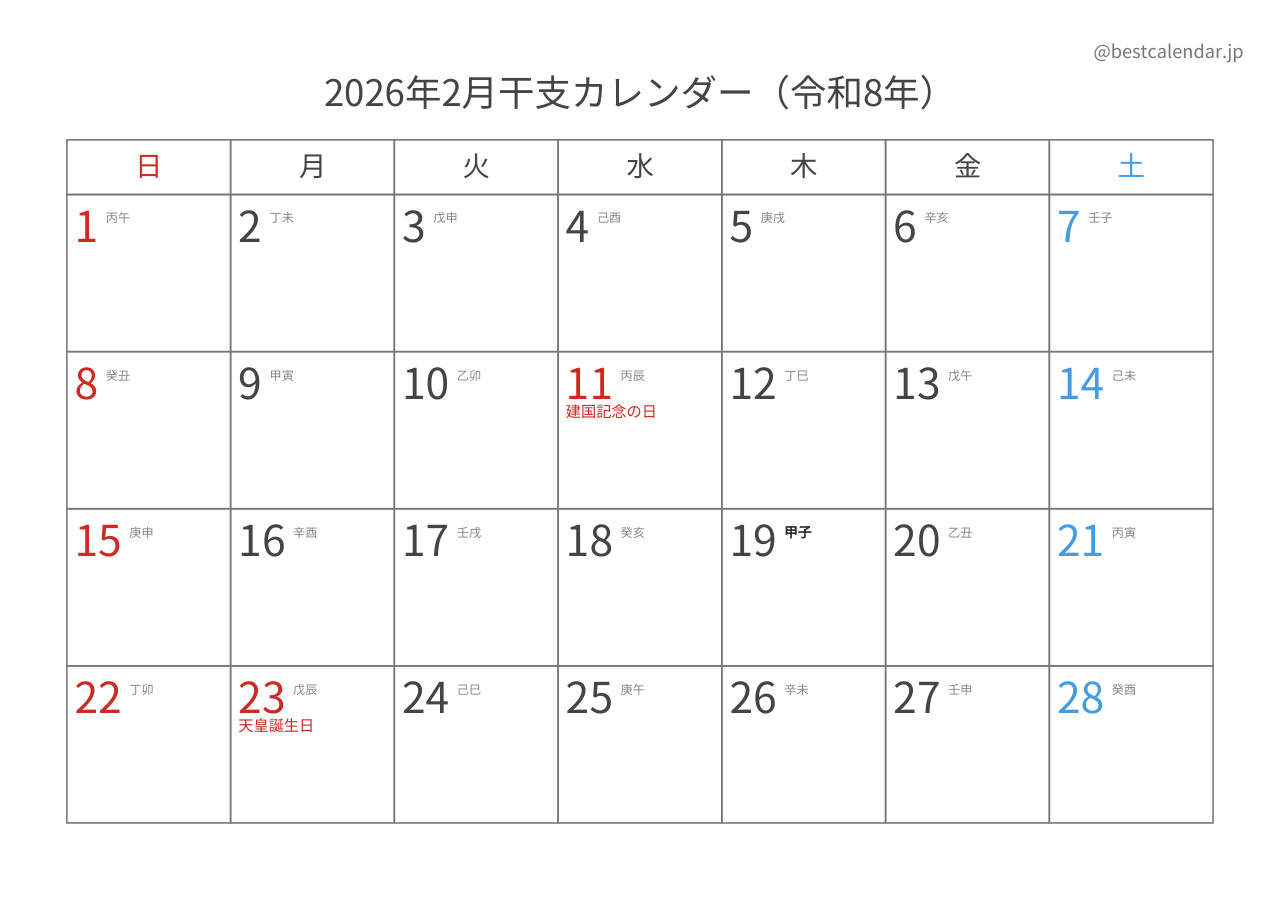 2026年2月干支入りカレンダー 横向き