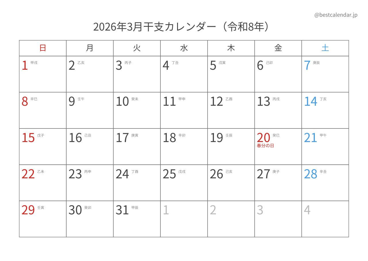 2026年3月干支入りカレンダー 横向き