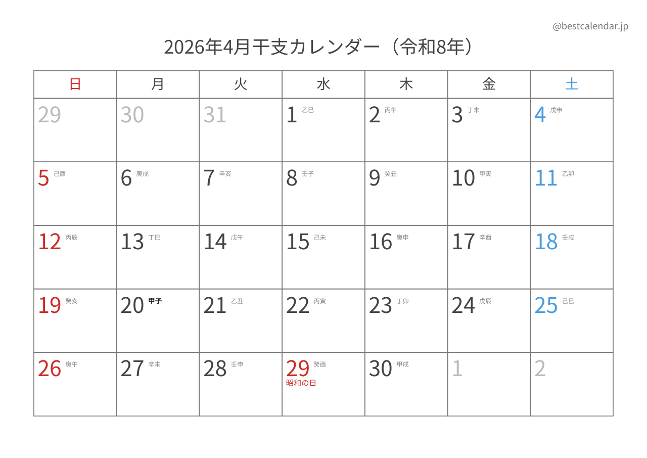 2026年4月干支入りカレンダー 横向き
