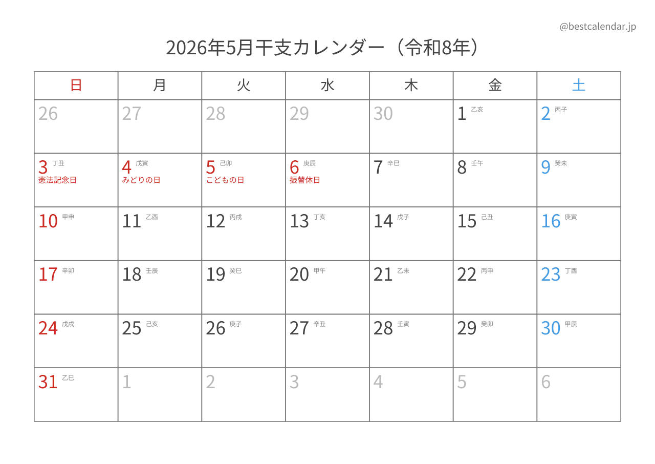 2026年5月干支入りカレンダー 横向き