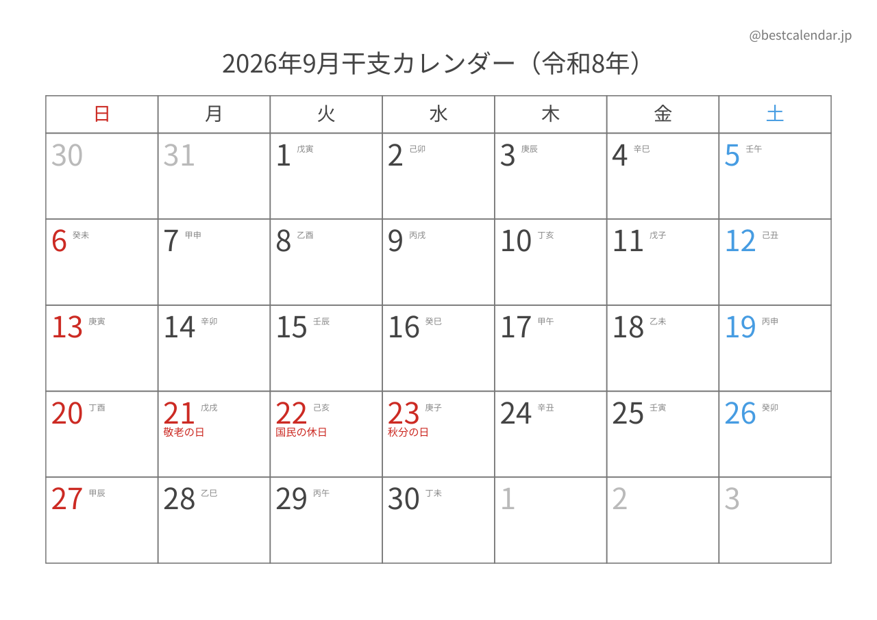 2026年9月干支入りカレンダー 横向き