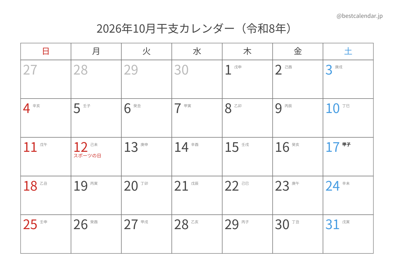 2026年10月干支入りカレンダー 横向き