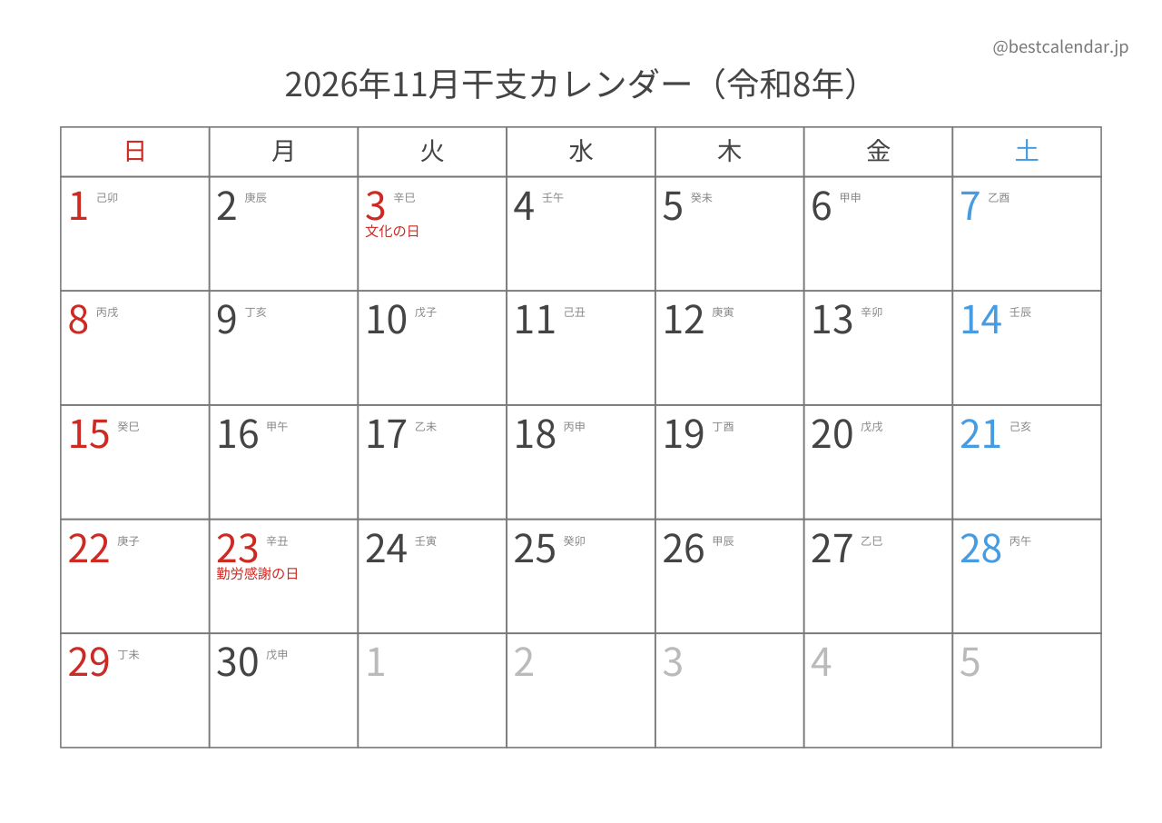 2026年11月干支入りカレンダー 横向き