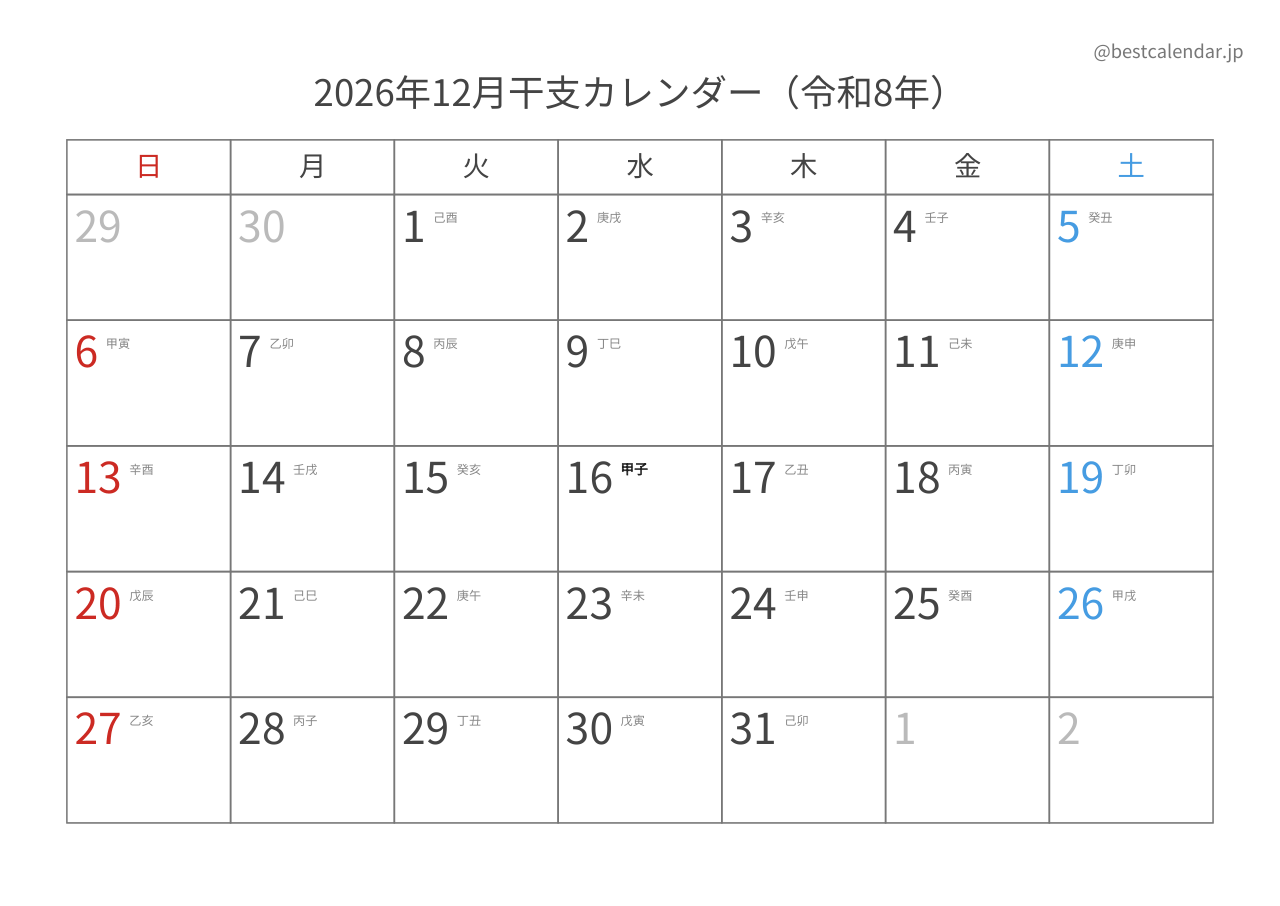 2026年12月干支入りカレンダー 横向き