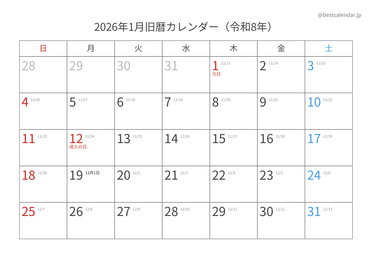 2026年1月旧暦入りカレンダー 横向き