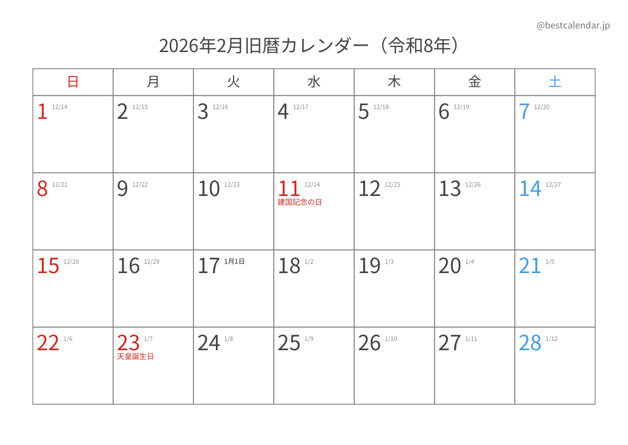 2026年2月旧暦入りカレンダー 横向き