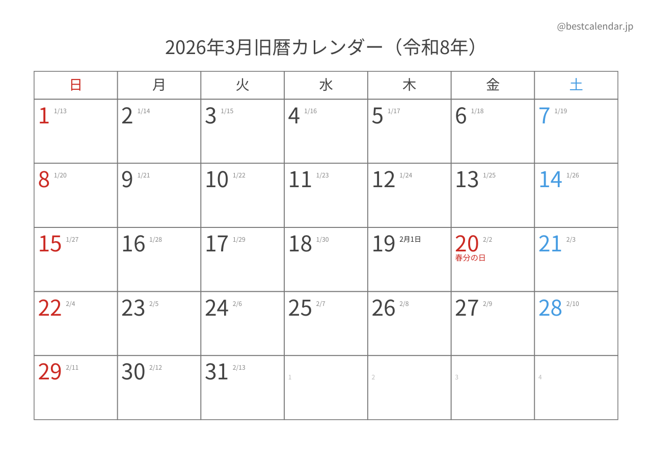 2026年3月旧暦入りカレンダー 横向き
