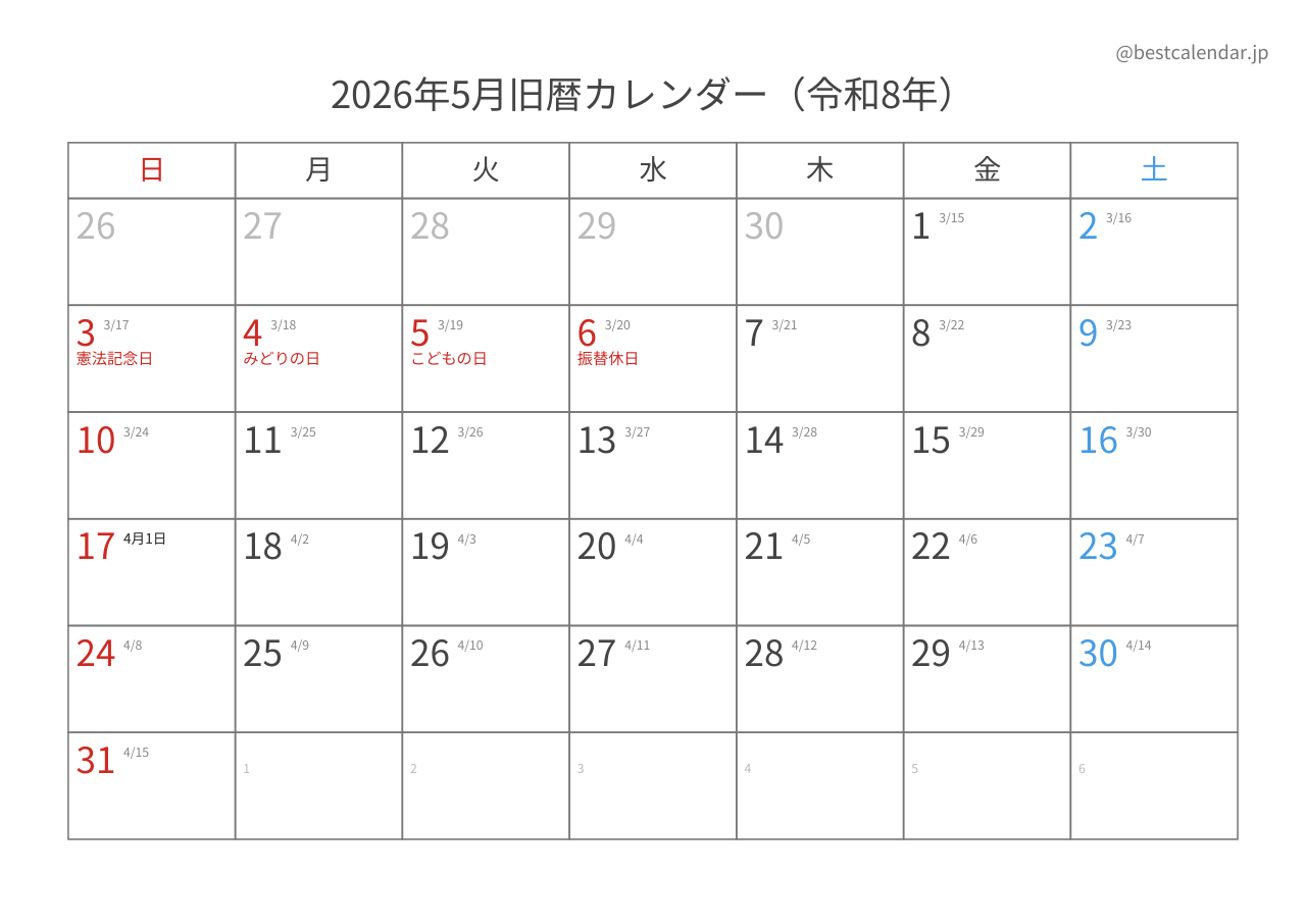 2026年5月旧暦入りカレンダー 横向き
