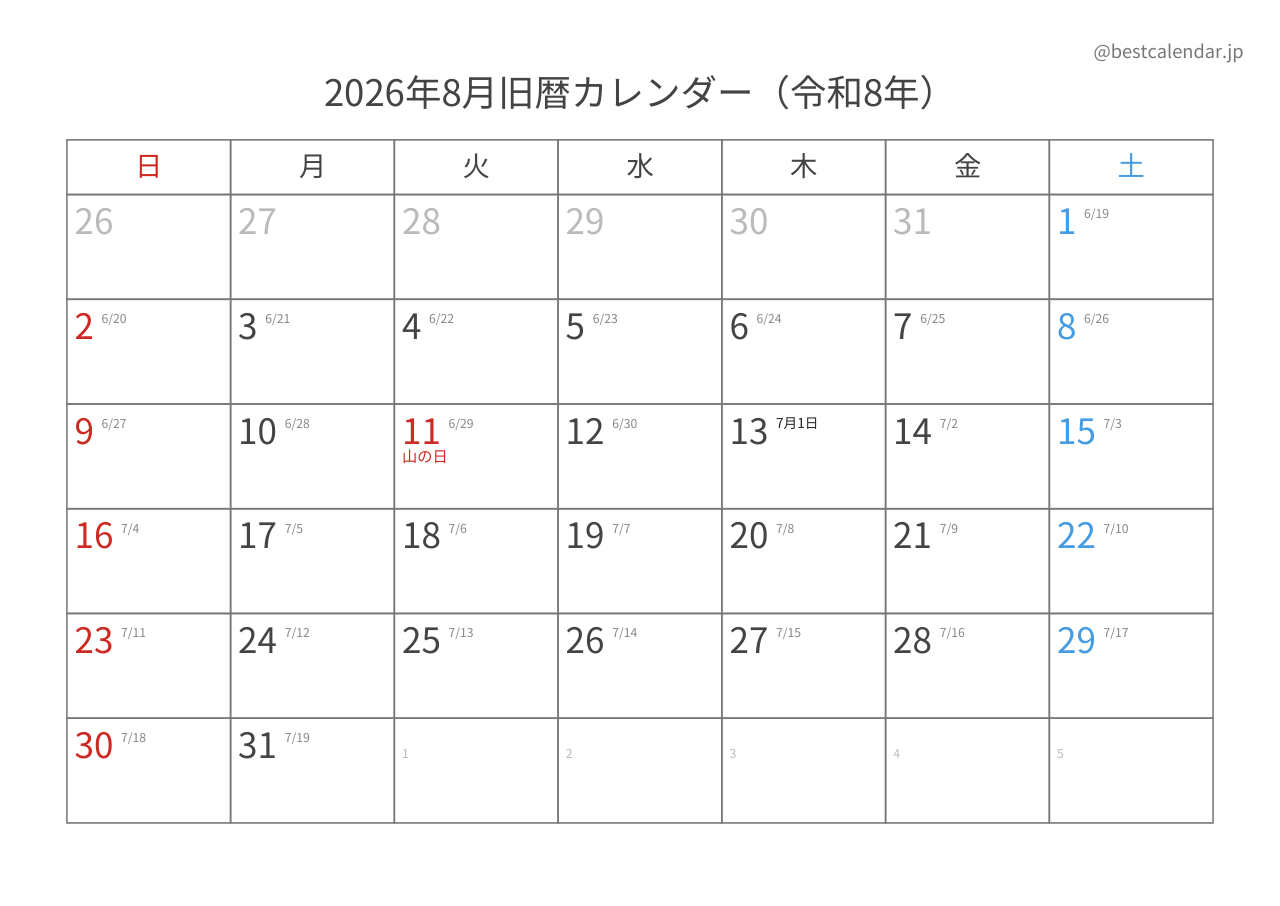 2026年8月旧暦入りカレンダー 横向き