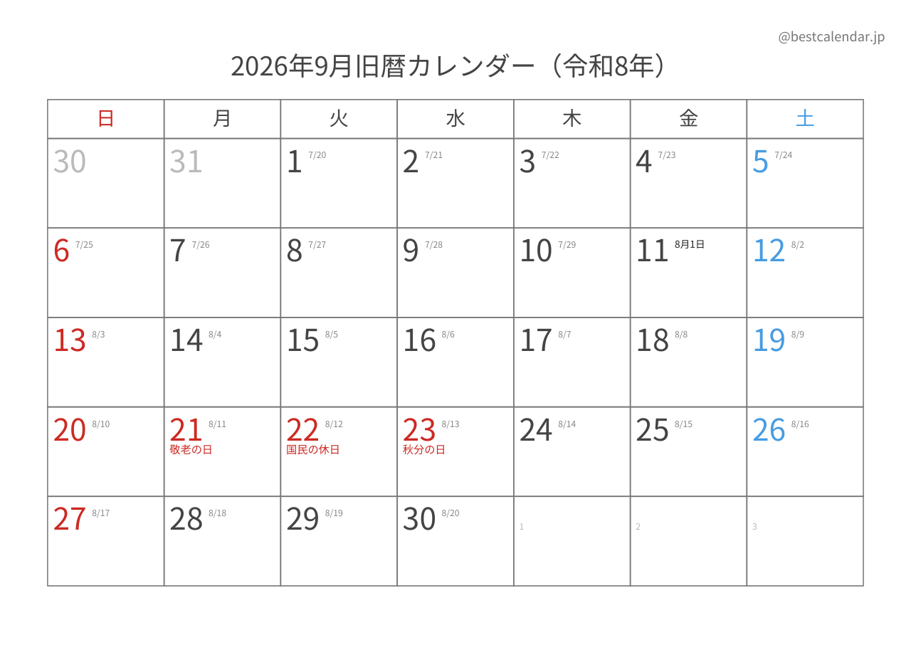 2026年9月旧暦入りカレンダー 横向き