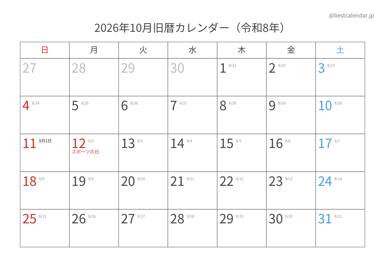 2026年10月旧暦入りカレンダー 横向き