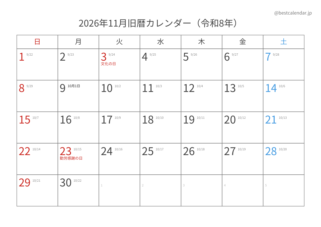 2026年11月旧暦入りカレンダー 横向き
