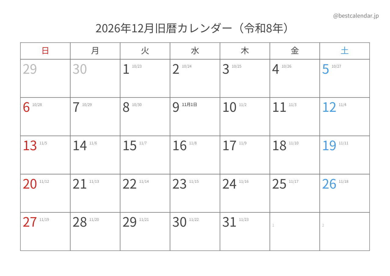 2026年12月旧暦入りカレンダー 横向き