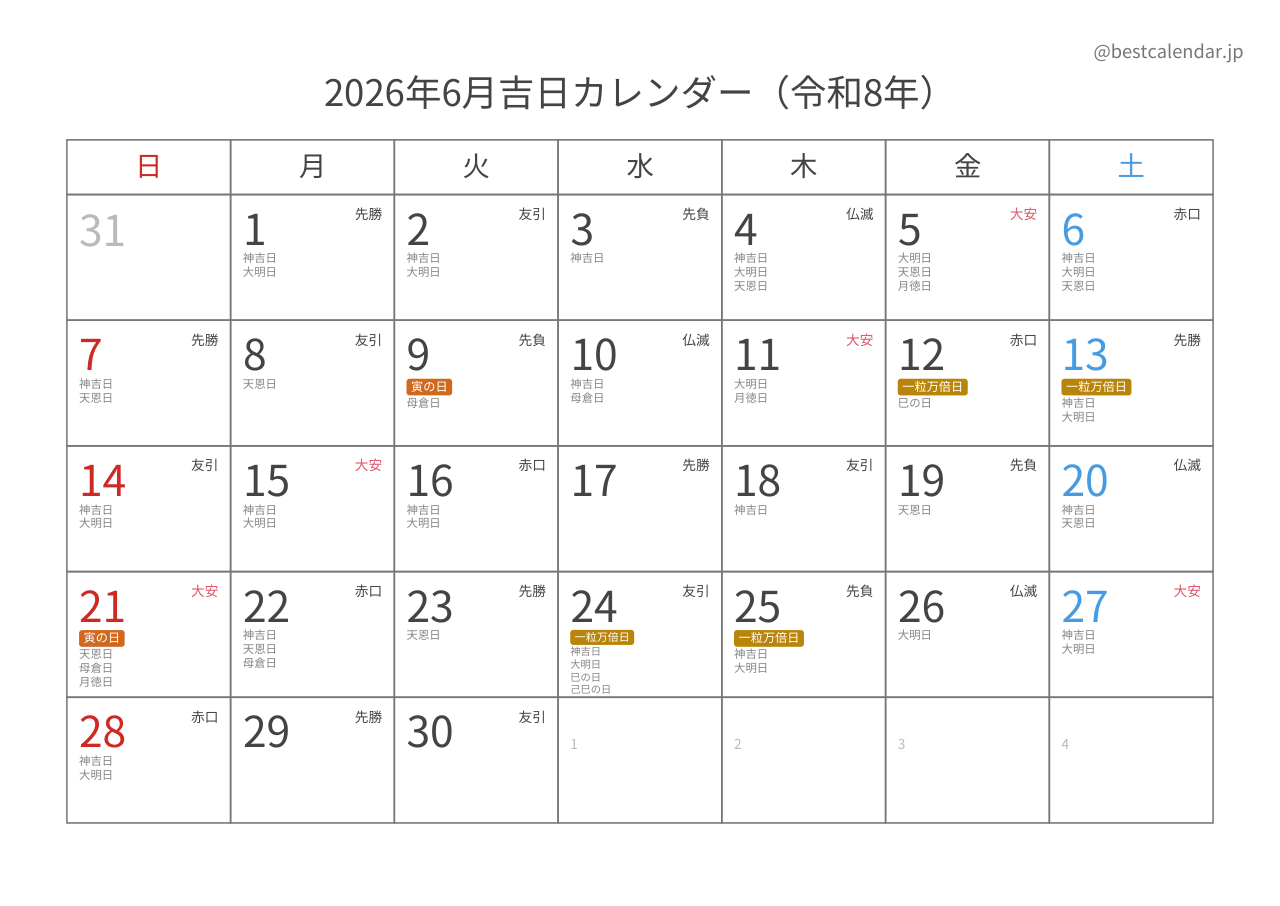 2026年6月吉日入りカレンダー 横向き