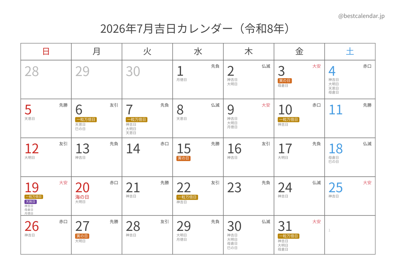 2026年7月カレンダー 吉日入り A4横向き PDF無料ダウンロード