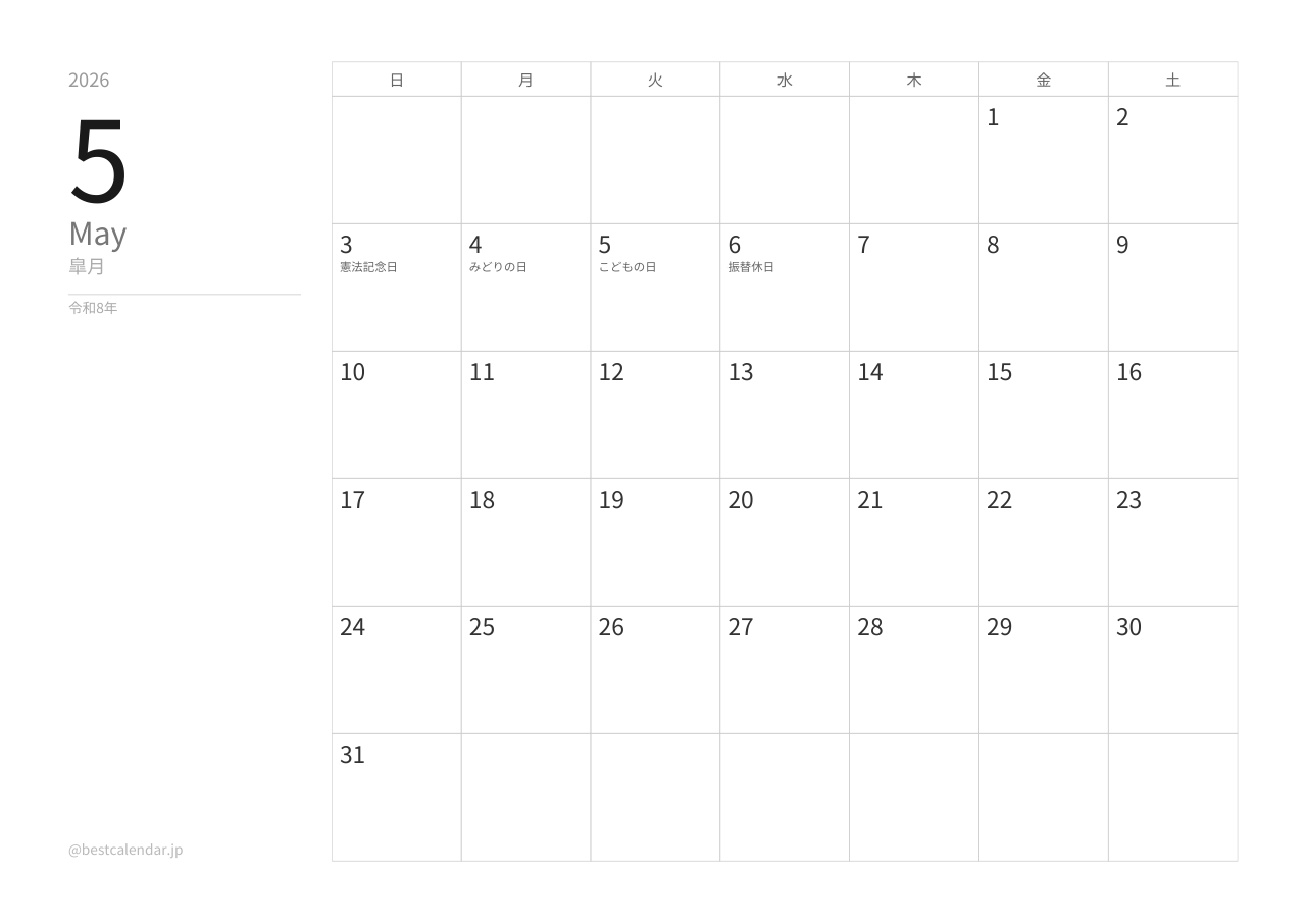 2026年5月カレンダー ミニマル A4横向き PDF無料ダウンロード