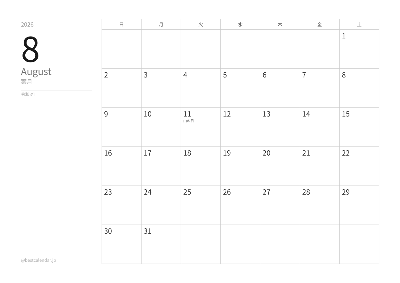 2026年8月カレンダー ミニマル A4横向き PDF無料ダウンロード